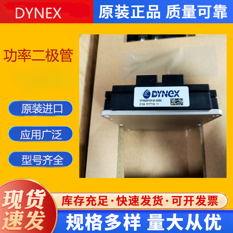 DYNEX丹尼克斯DFM618-A