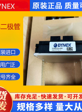 DYNEX丹尼克斯DFM600FXM18-A000  二极管模块 全新原装进口 库存