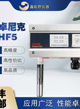 ROTRONIC 罗卓尼克HF5温湿度计温度湿度感测器 工程专用温湿度计