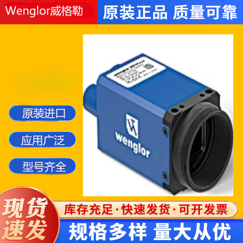 Wenglor威格勒流量传感器TM55PA2全系在售 库存优势供应