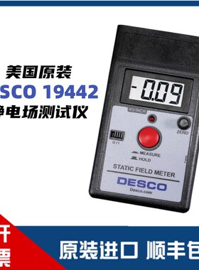 美国DESCO 19442静电测试仪 19443测试套件（包含19442+19440）