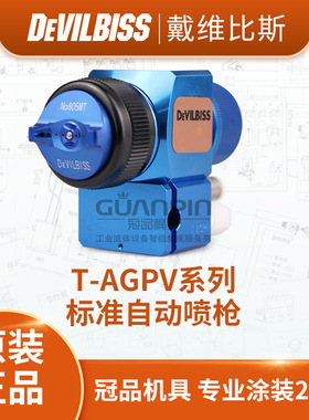 日本原装戴维比斯 T-AGPV老蓝枪 自动流水线 DEVILBISS油漆喷枪