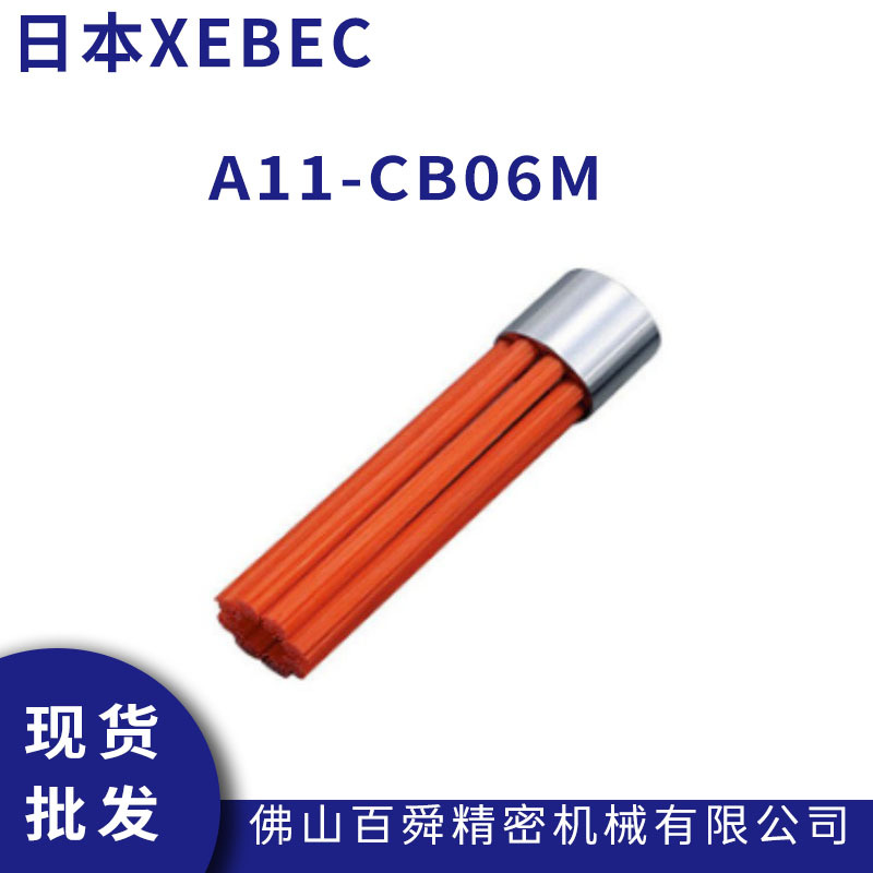 日本XEBEC锐必克表面去毛