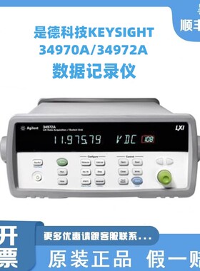 是德科技KEYSIGHT 34970A 34972A数据采集/数据记录仪开关单元