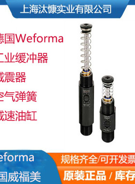 Weforma缓冲器和空气弹簧Mega-Line M8 - M24x1,5型号齐全 原装进