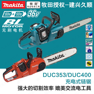 牧田Makita充电式电链锯D
