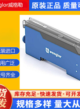 威格勒Wenglor对射式传感器P1KL002德国原装进口 库存发售