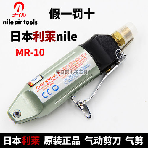 日本NILE利莱MR-10/S4气