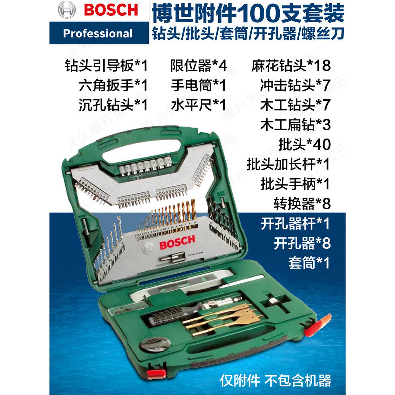 Bosch/博世100支装手电钻电池钻用钻头批头套筒开孔器螺丝刀套装