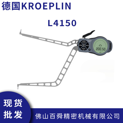 德国KROEPLIN数显内径卡规L4150内卡规手持式规