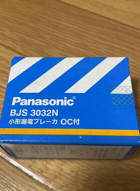 松下Panasonic BJJ23022 BJJ21532 BJJ22032 BJJ23032漏电断路器