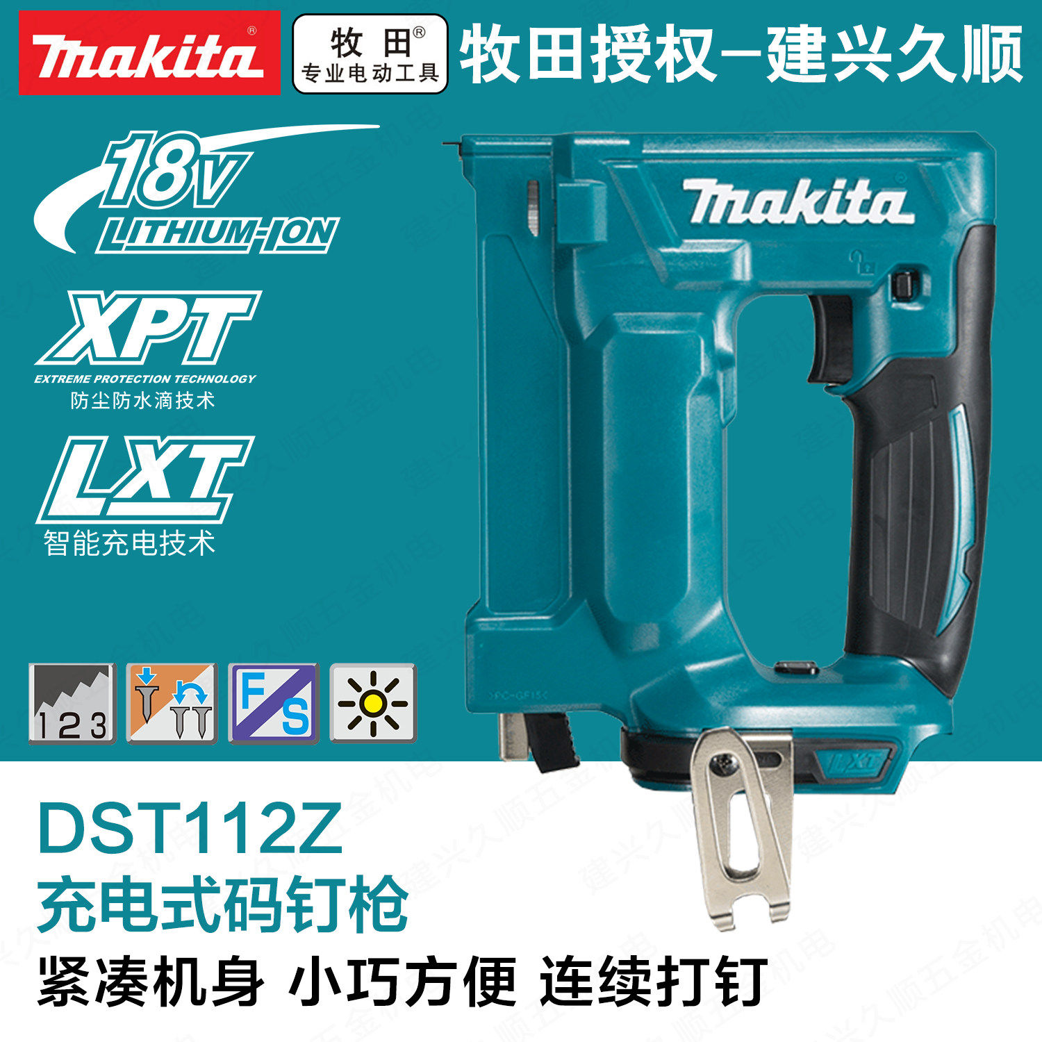 牧田DST112Z充电式码钉枪装修线槽钉枪18V锂电动射钉器木工工具