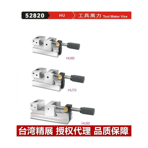 台湾精展工具万力52820
