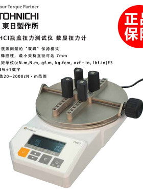 正品日本东日瓶盖扭力测试仪TME20 200 500 1000 2000CN3-G