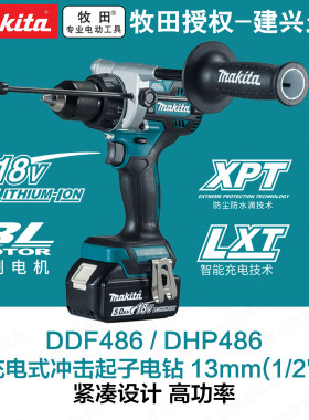 牧田DHP486RTJ/Z充电式冲击起子电钻无刷大功率工业级DDF486RTJ/Z