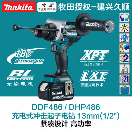 牧田DHP486RTJ/Z充电式冲