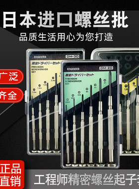 日本工程师ENGINEER DM/DK-60/30/20/10精密仪表螺丝刀钟表起子批