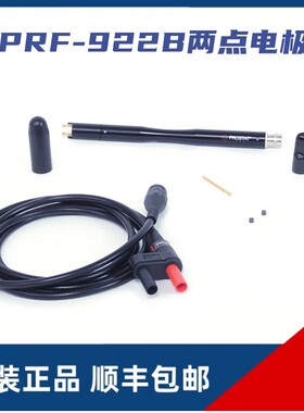美国Prostat PRF-922B两点笔形电极 适用PRS-801B电阻测试仪