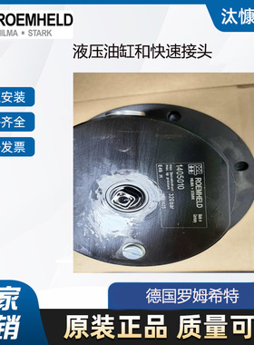 ROE MHELD罗姆希特工件夹具3829234现货直发 品质优良