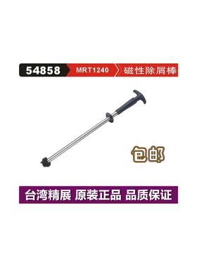 台湾精展 磁性除屑棒 54858 GIN-MRT1240 磁性吸削器 吸性笔
