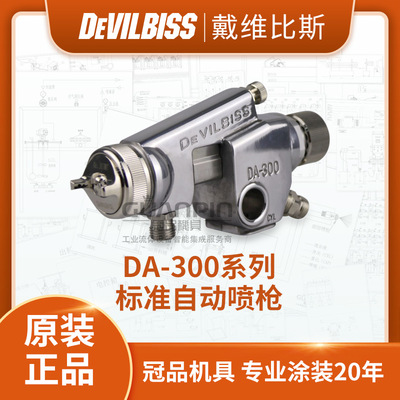 日本DEVILBISSDA-300自