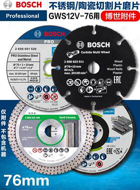 博世GWS12V-76小钢侠通用附件76mm多功能切割片砂轮片磨片云石片
