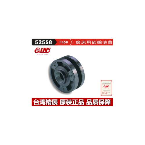 台湾精展磨床用砂轮凸缘