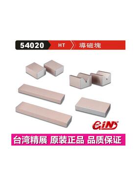 精展导磁块GIN-HTW-150/300 HT-75/100/150 HTL-100/150/300过磁