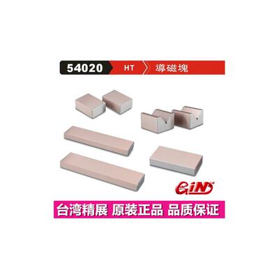 精展导磁块GIN-HTW-150/3