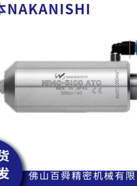 NAKANISHI气动换刀主轴NR40-5100ATC高转速主轴PCB板切割铣削主轴