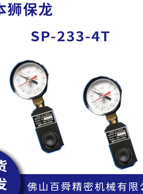日本原装狮保龙SPOTRON液压式压力测量仪压力计SP-233-4T正品