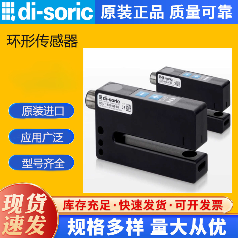 爆款德硕瑞di-soric超声