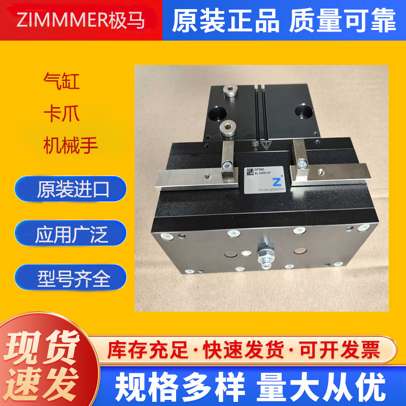 德国ZIMMER极马气压常闭