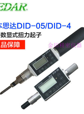 原装日本CEDAR思达数显扭力起子 扭力计 扭力测试仪DID-05 DID-4