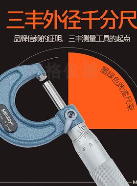 原装日本Mitutoyo三丰 103-129硬质合金恒定测力刻度千分尺0-25mm