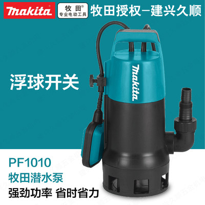 牧田PF1010潜水泵220V深度5米1100W强劲功率省时省力浮球开关