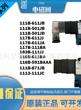 美国MAC电磁阀56C-76-611JB 高频阀正品现货速发