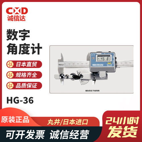 热销现货日本MARUI丸井HG-36 RE-36高精度数显角度计量角器正品