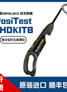 美国DeFelsko狄夫斯高 PosiTest HHDKITB高压电火花针孔检测仪