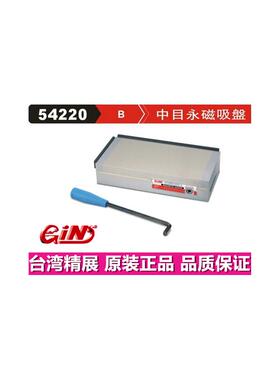 精展中目永磁盘GIN-407B平板磁盘54220磨床夹盘510B/618B/818B