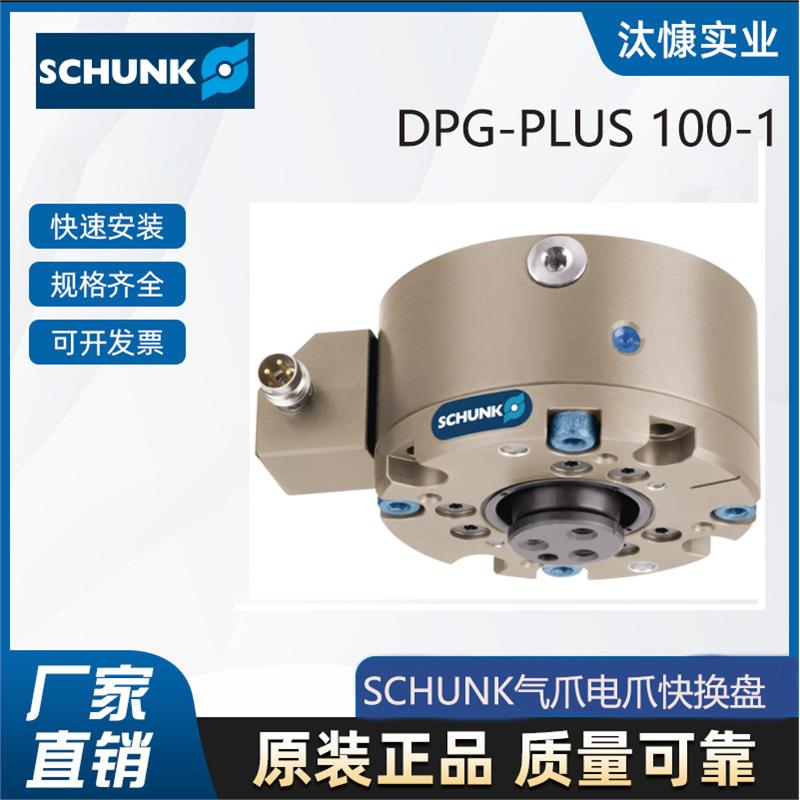 德国SCHUNK精密型气缸DPG-PLUS 100-2原装正品 放心选购