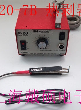 美国MEISEI HOTWEEZERS M20-7B 防静电导线热剥器 M-20 7A 7C