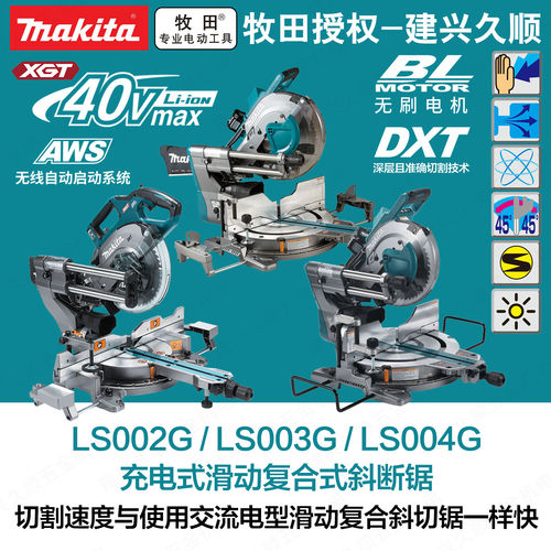牧田MakitaLS002G34G充