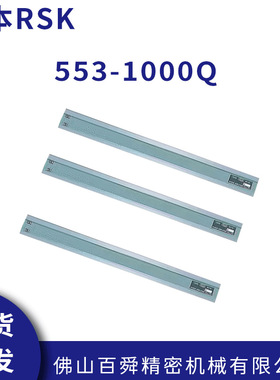 日本RSK新泻理研 I型直定规 高精密553-1000Q 半导体直规 0级1级