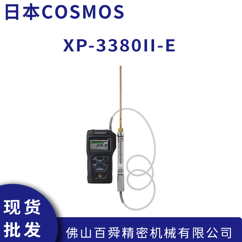 日本原装COSM新宇宙XP-33