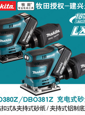 牧田DBO480充电式砂纸机18V锂电DBO482Z木工打磨抛光机腻子砂磨机