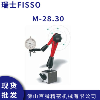 瑞士FISSO磁性座测量万向