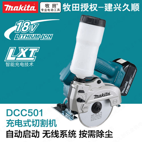 牧田DCC501充电式切割机