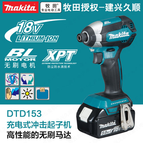 牧田电动螺丝起子DTD153R