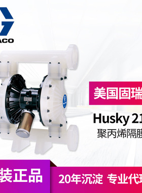 冠品美国graco固瑞克husky2150气动双隔膜泵 DF2911聚丙烯输送泵